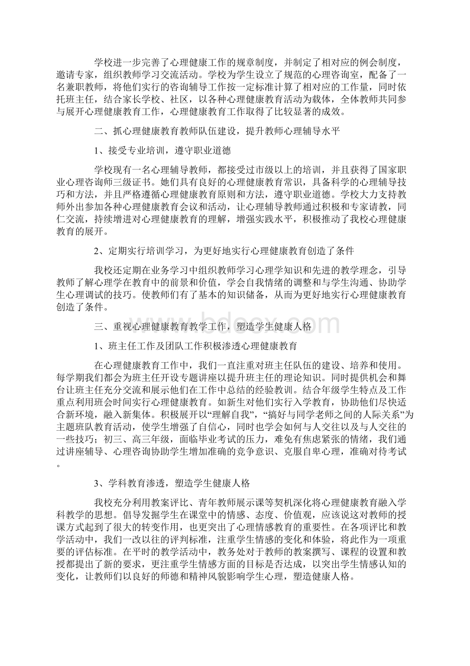 心理健康教育自查报告.docx_第3页