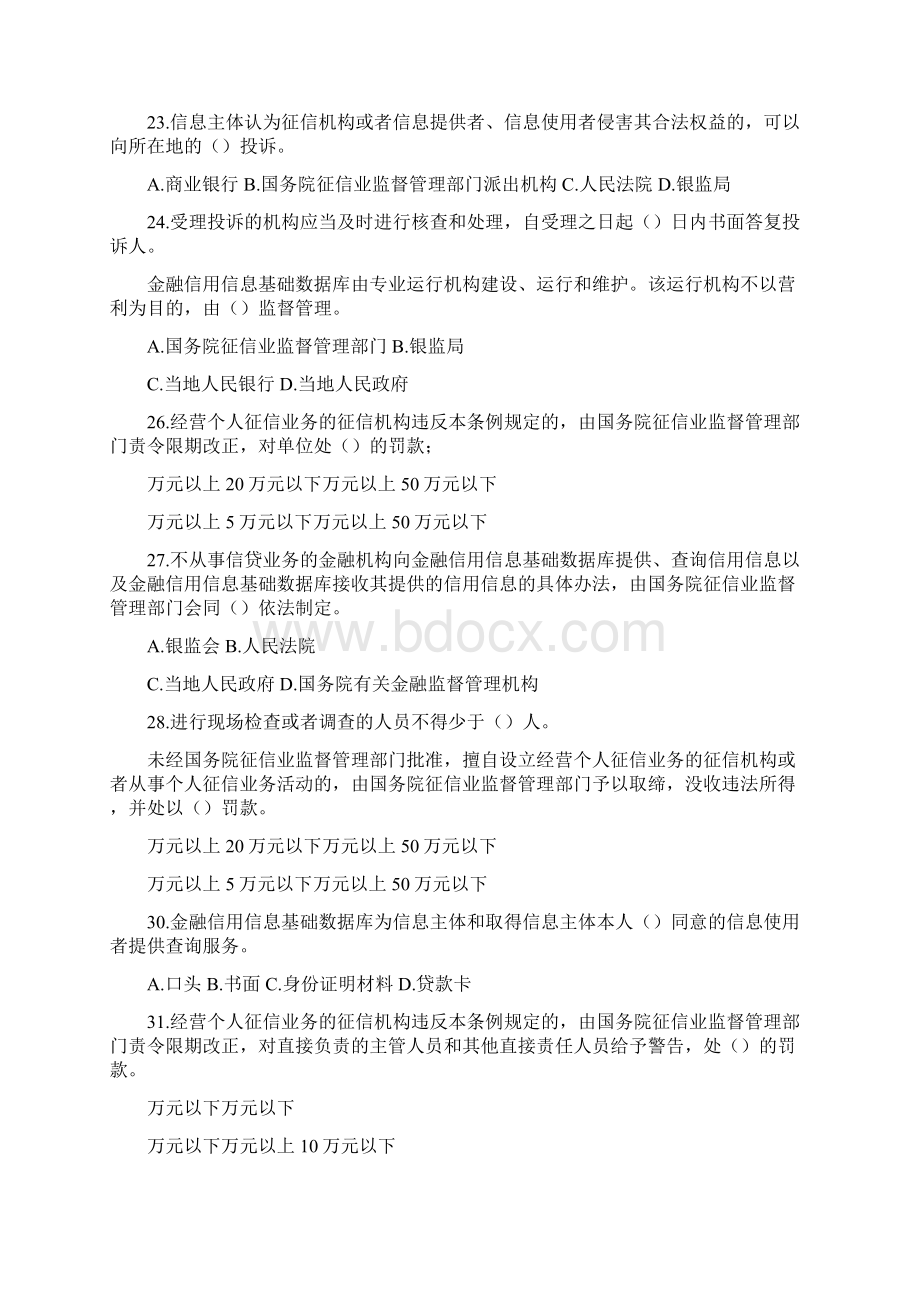 征信考试Word文档格式.docx_第3页