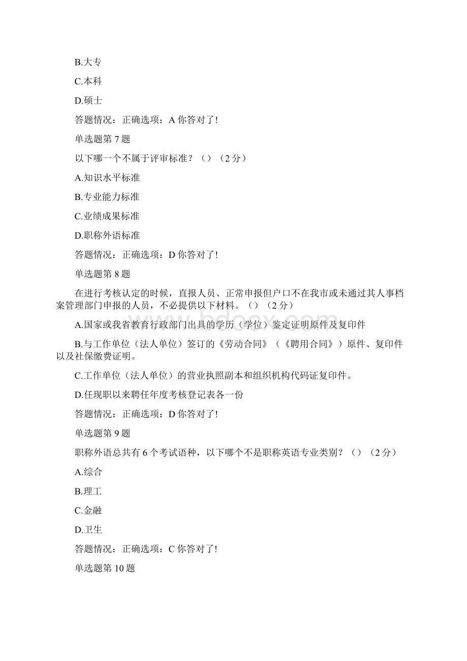 专业技术人员职业发展政策法规学习测试答案Word格式文档下载.docx_第3页