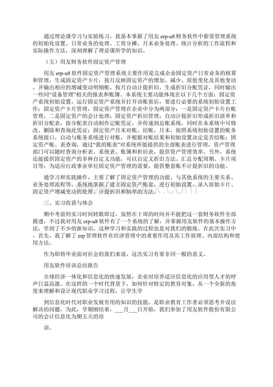 用友软件培训总结报告大全.docx_第3页