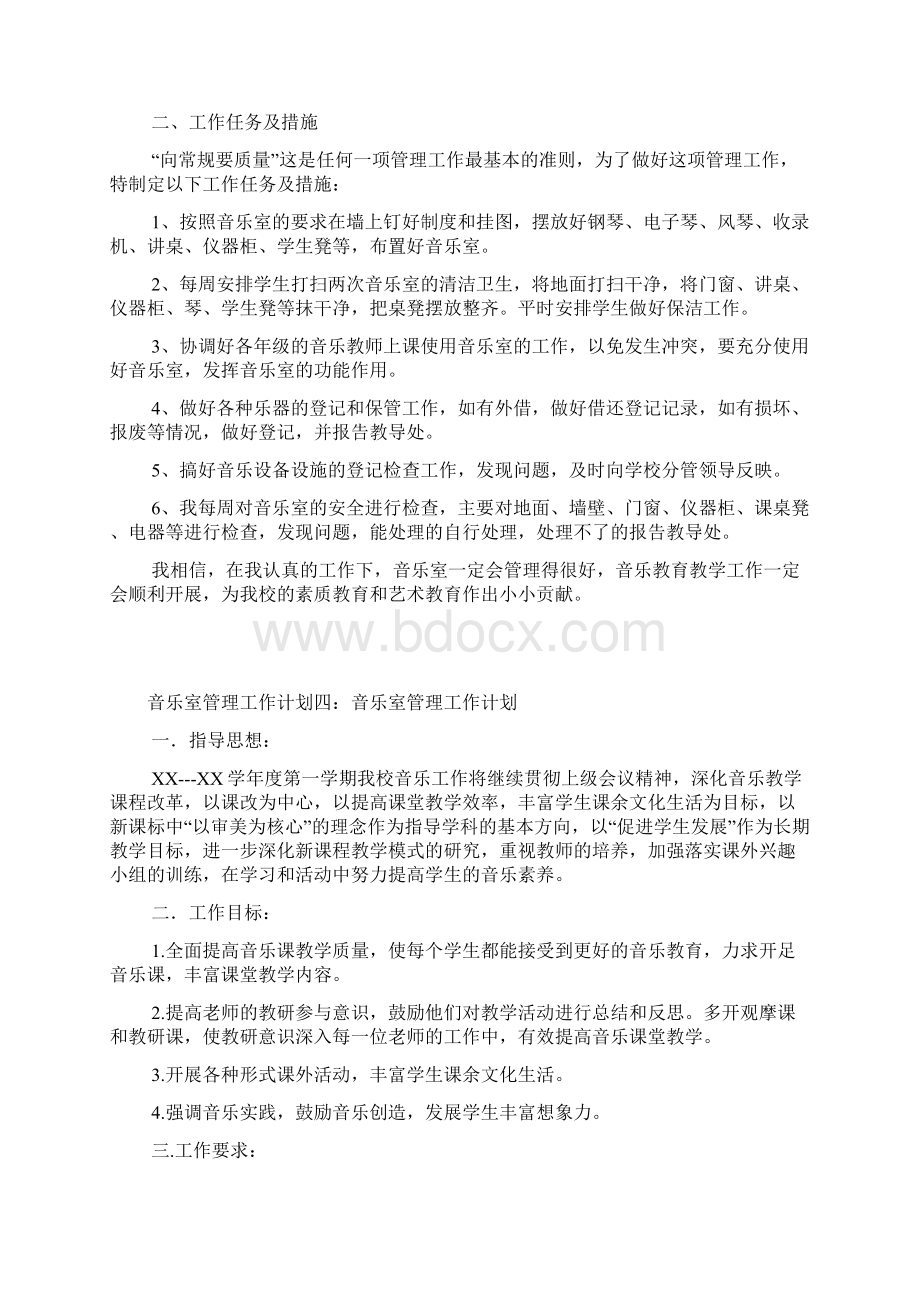 音乐室管理工作计划文档格式.docx_第3页