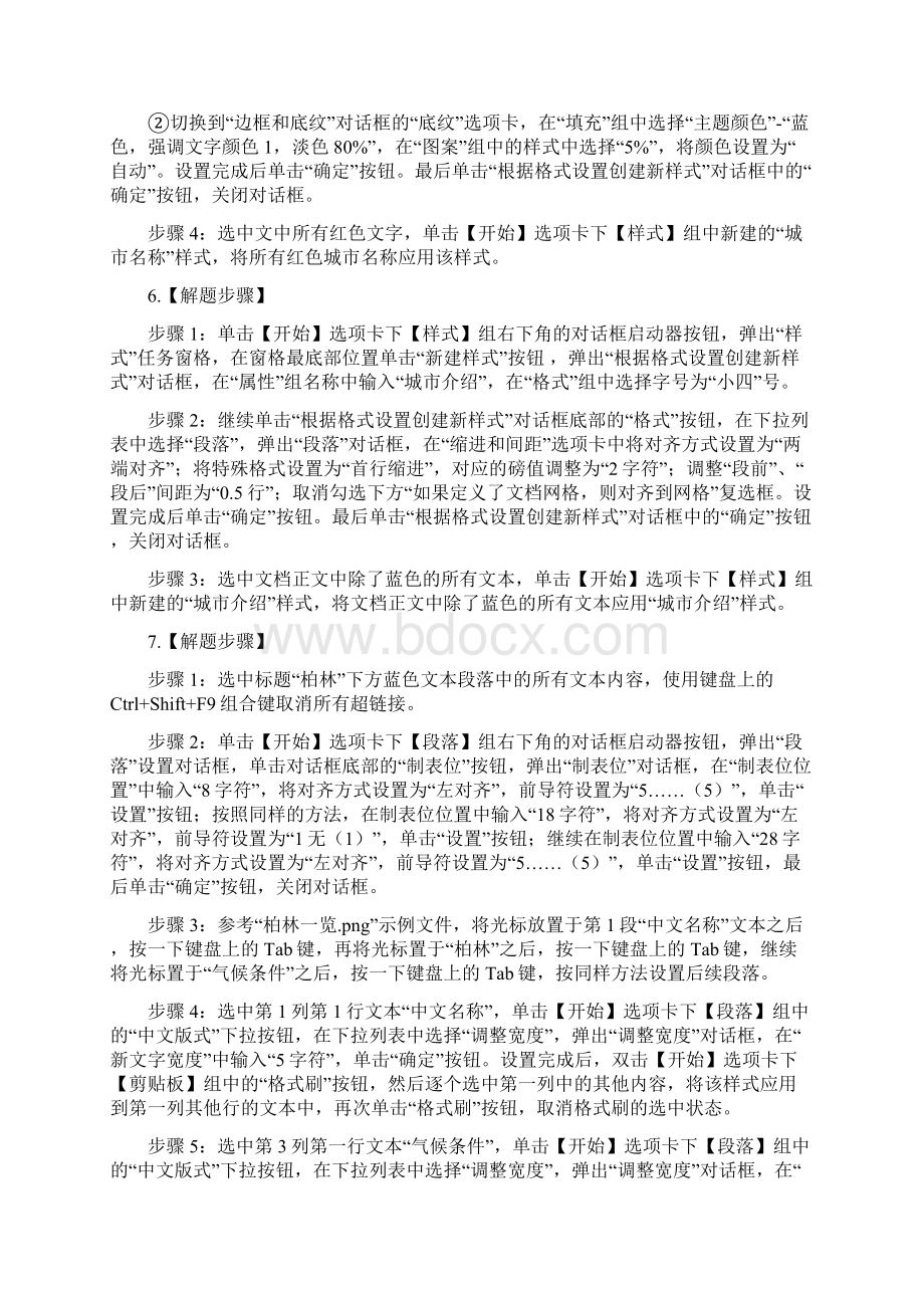 修订版计算机二级真题答案精选.docx_第3页