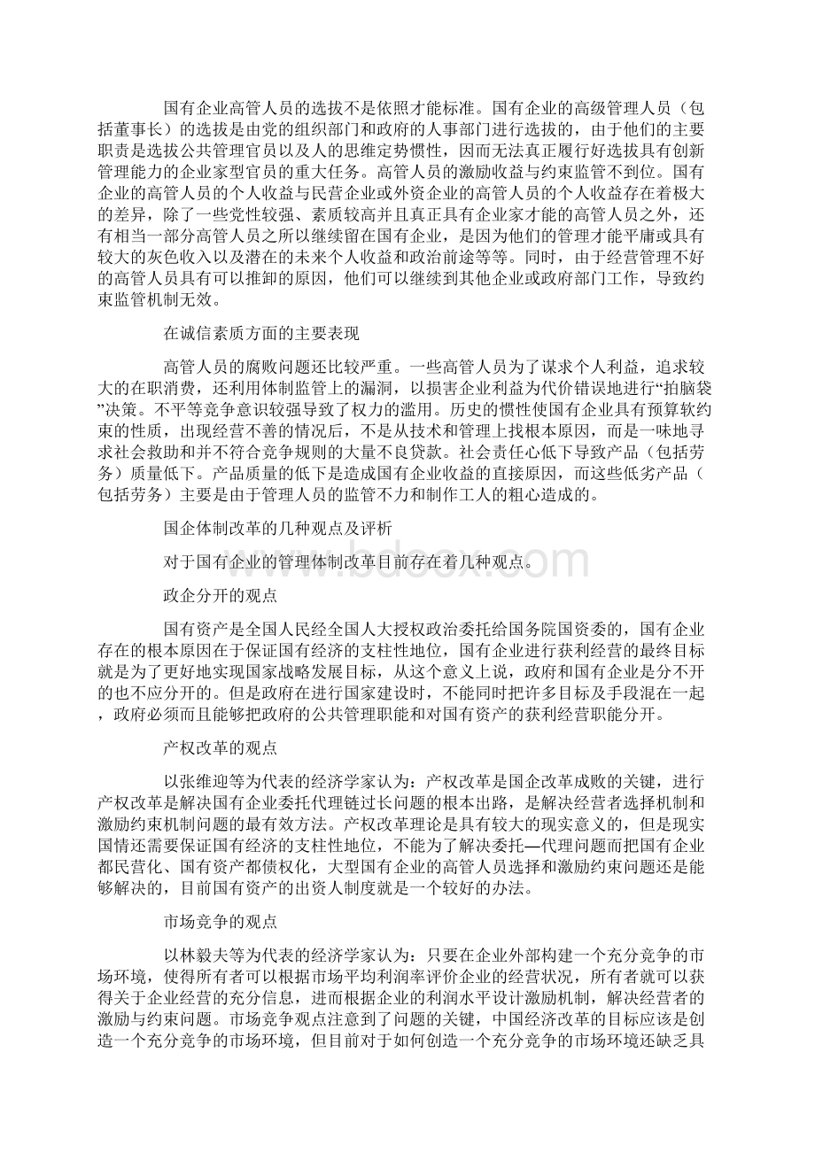 进一步完善国有资产出资人制度国有资产出资人职责共14页.docx_第2页