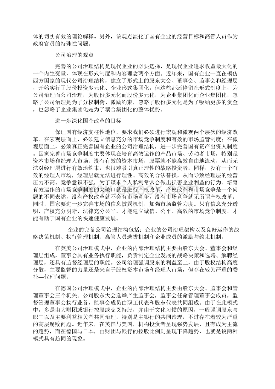 进一步完善国有资产出资人制度国有资产出资人职责共14页.docx_第3页