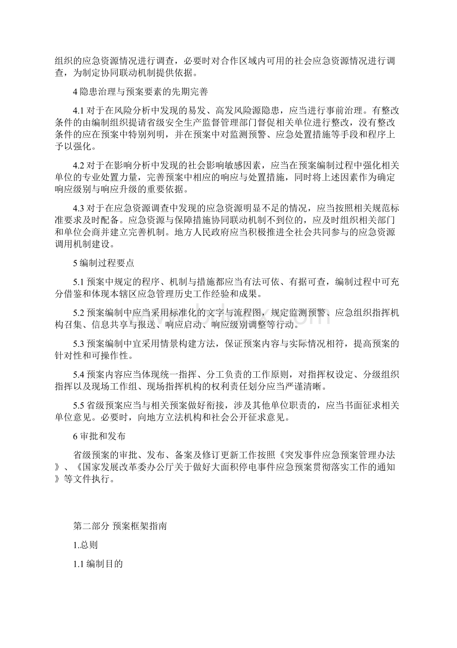 大面积停电事件省级应急预案编制指南.docx_第3页