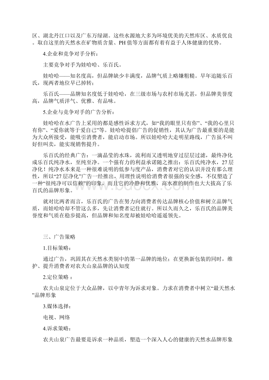 广告策划案例分析文档格式.docx_第3页