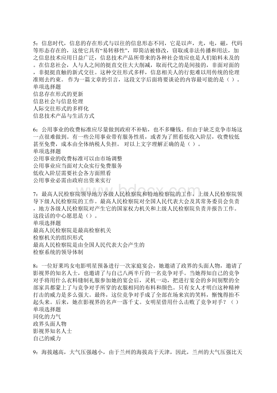 瑶海事业单位招聘考试真题及答案解析Word格式文档下载.docx_第2页