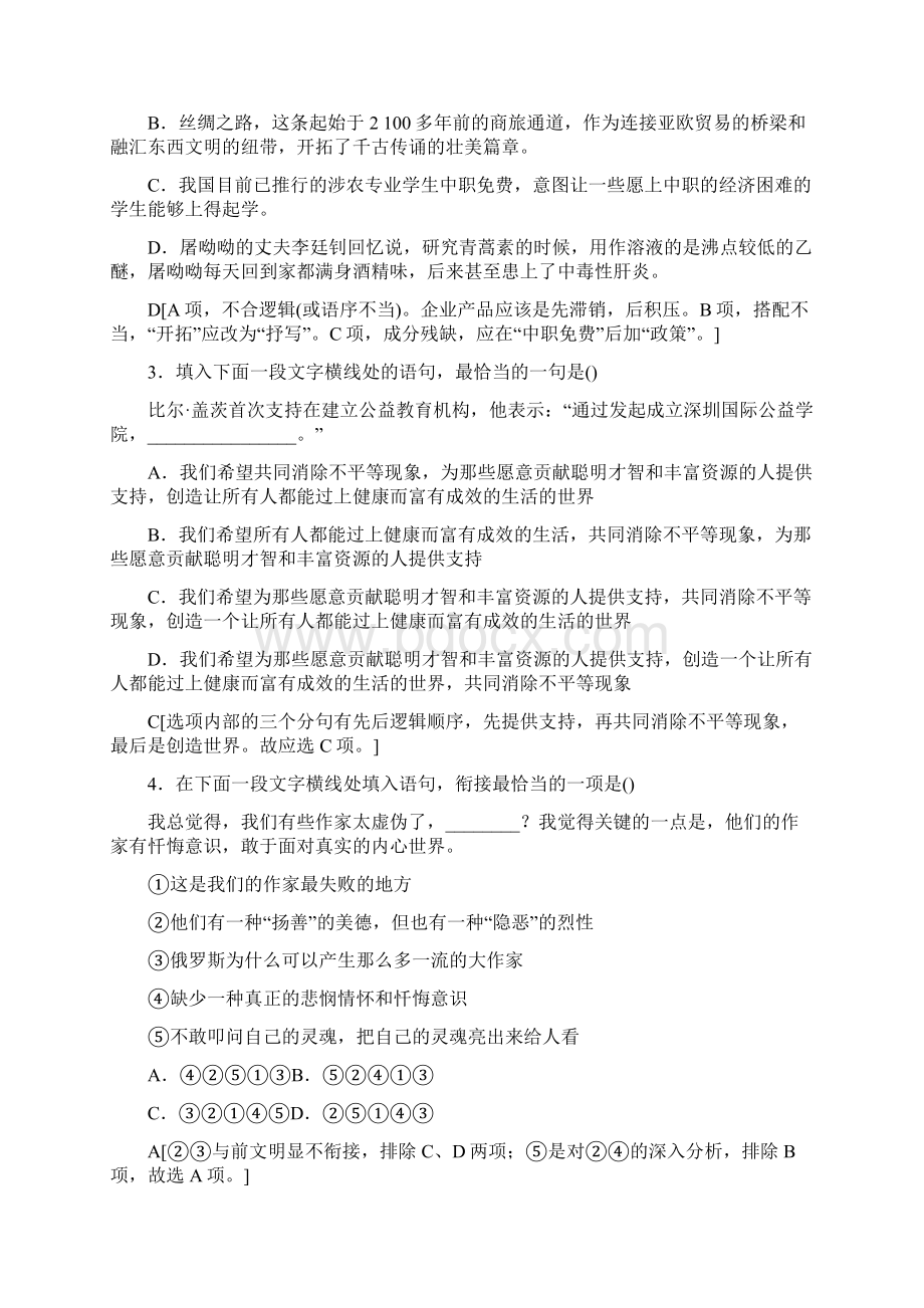 学年高中语文单元综合测评4慢慢走欣赏啊苏教版必修2练习文档格式.docx_第2页