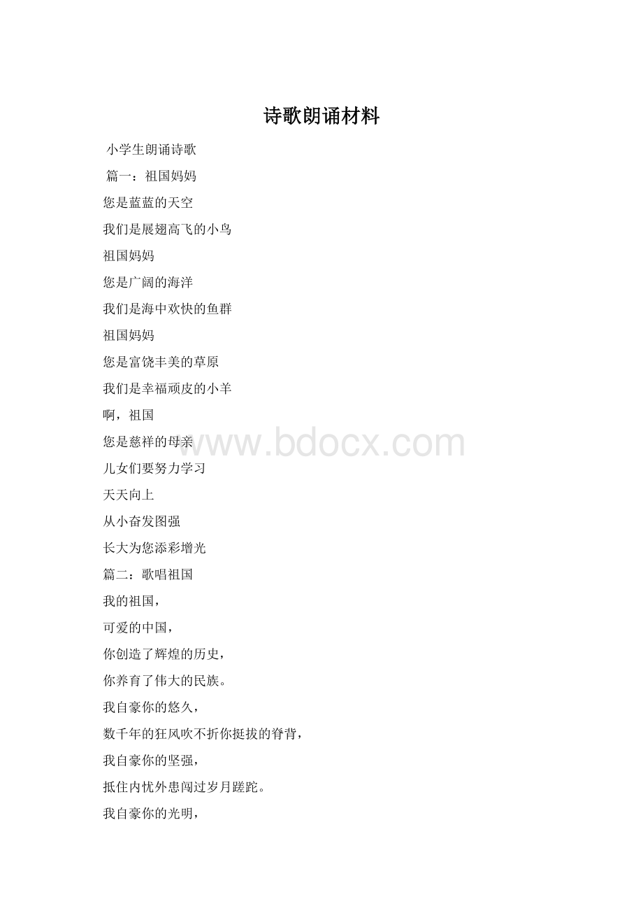 诗歌朗诵材料.docx_第1页