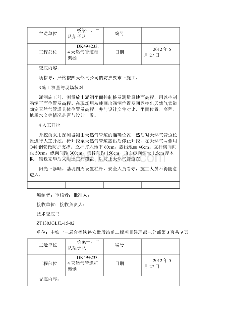 天然气管道涵洞施工技术交底Word格式.docx_第2页