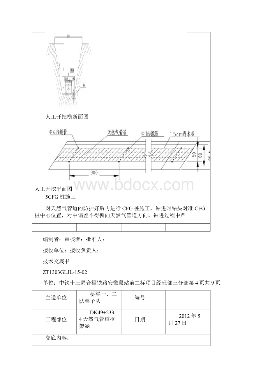 天然气管道涵洞施工技术交底Word格式.docx_第3页