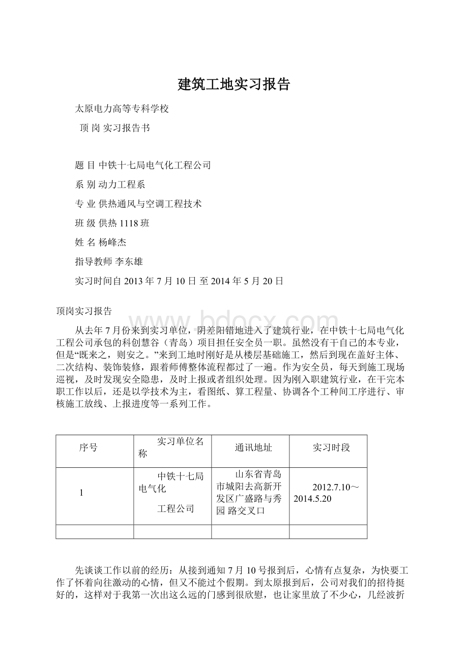 建筑工地实习报告.docx_第1页