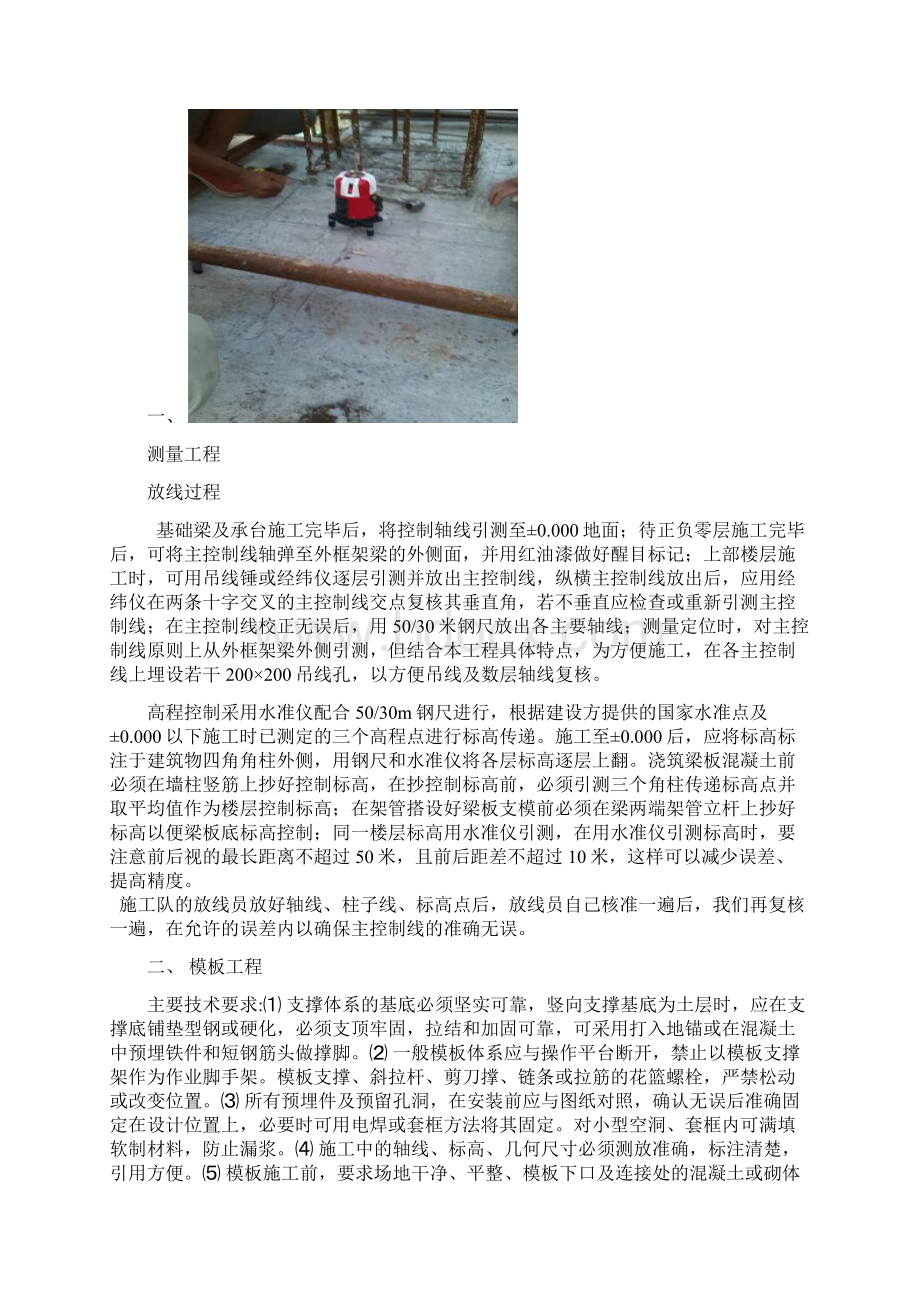 建筑工地实习报告Word文档格式.docx_第3页