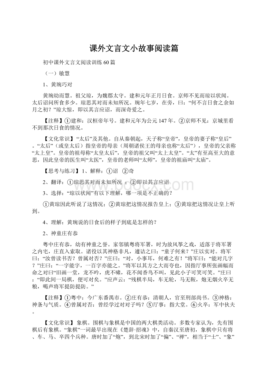 课外文言文小故事阅读篇Word文档格式.docx_第1页