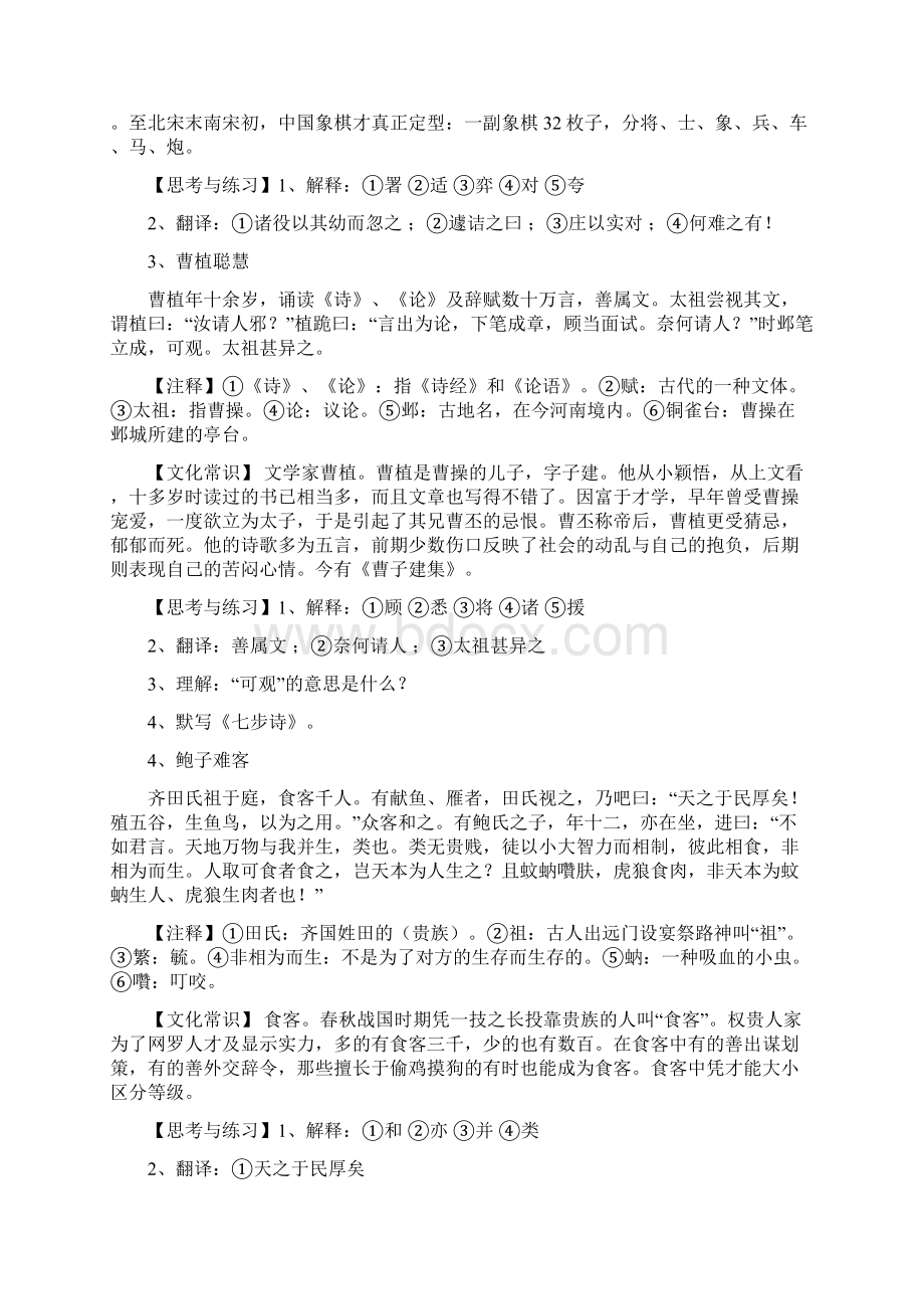 课外文言文小故事阅读篇.docx_第2页