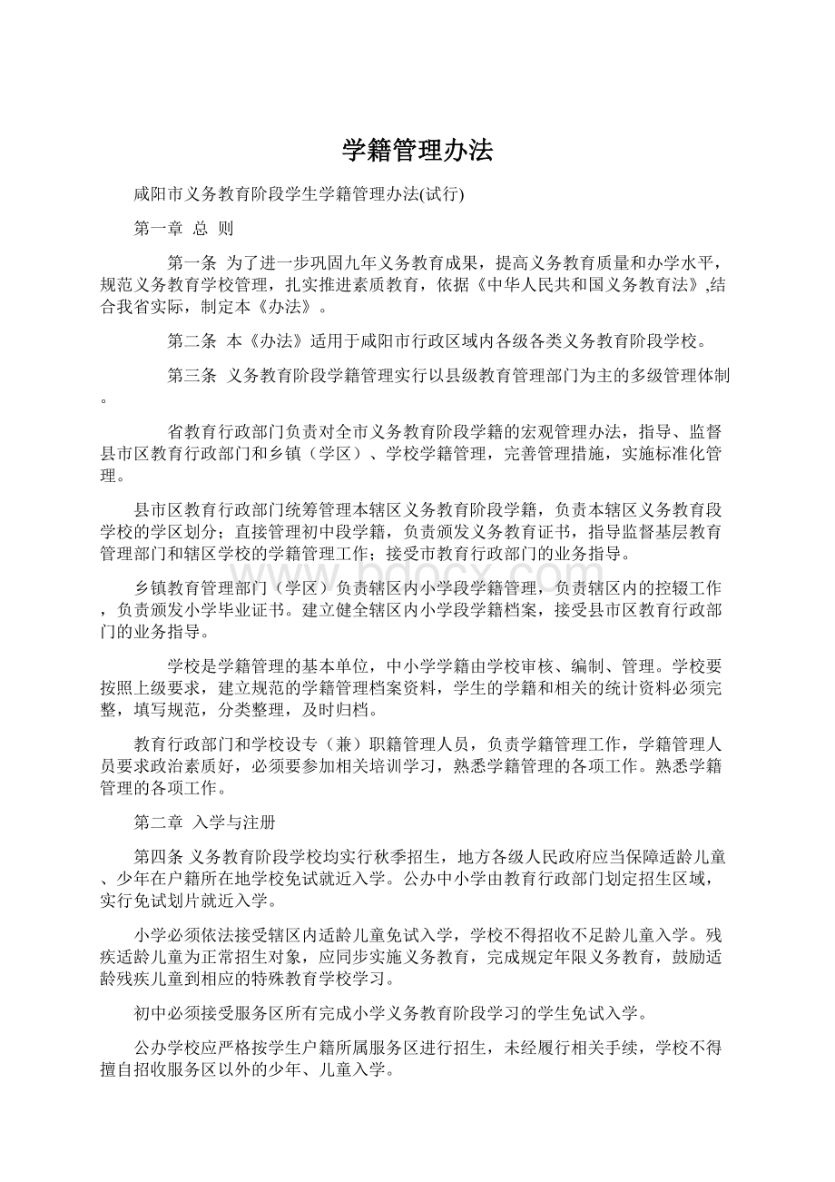 学籍管理办法Word文档下载推荐.docx