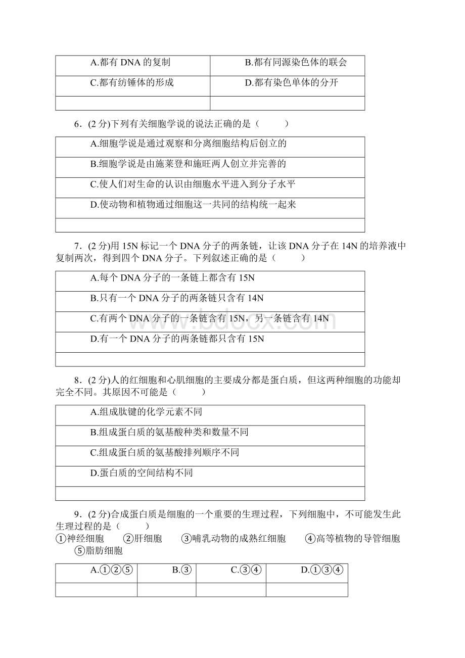 苏教版生物高一上学期综合检测卷一含答案.docx_第2页