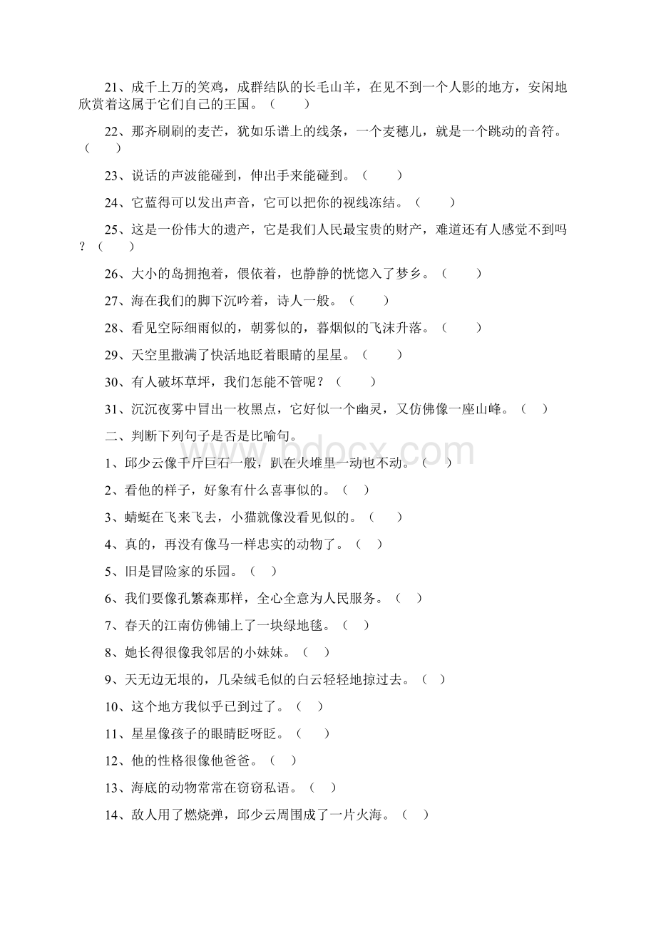 修辞手法专项练习题Word文档格式.docx_第2页