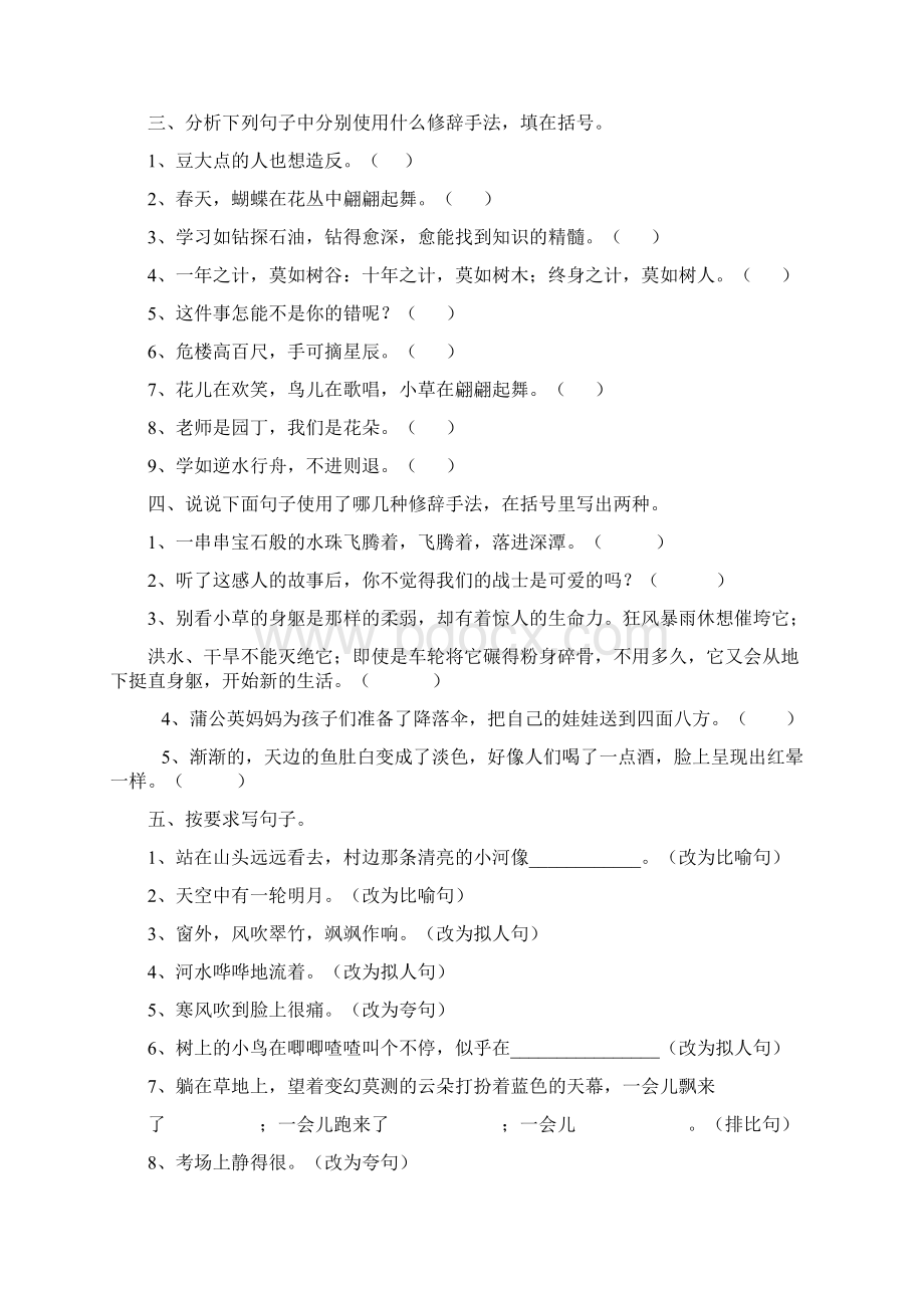 修辞手法专项练习题Word文档格式.docx_第3页