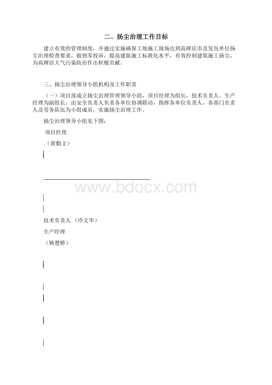 扬尘治理实施方案报告Word文件下载.docx_第2页