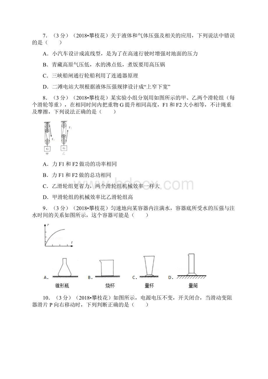 四川省攀枝花市中考物理试题及答案解析word版.docx_第2页