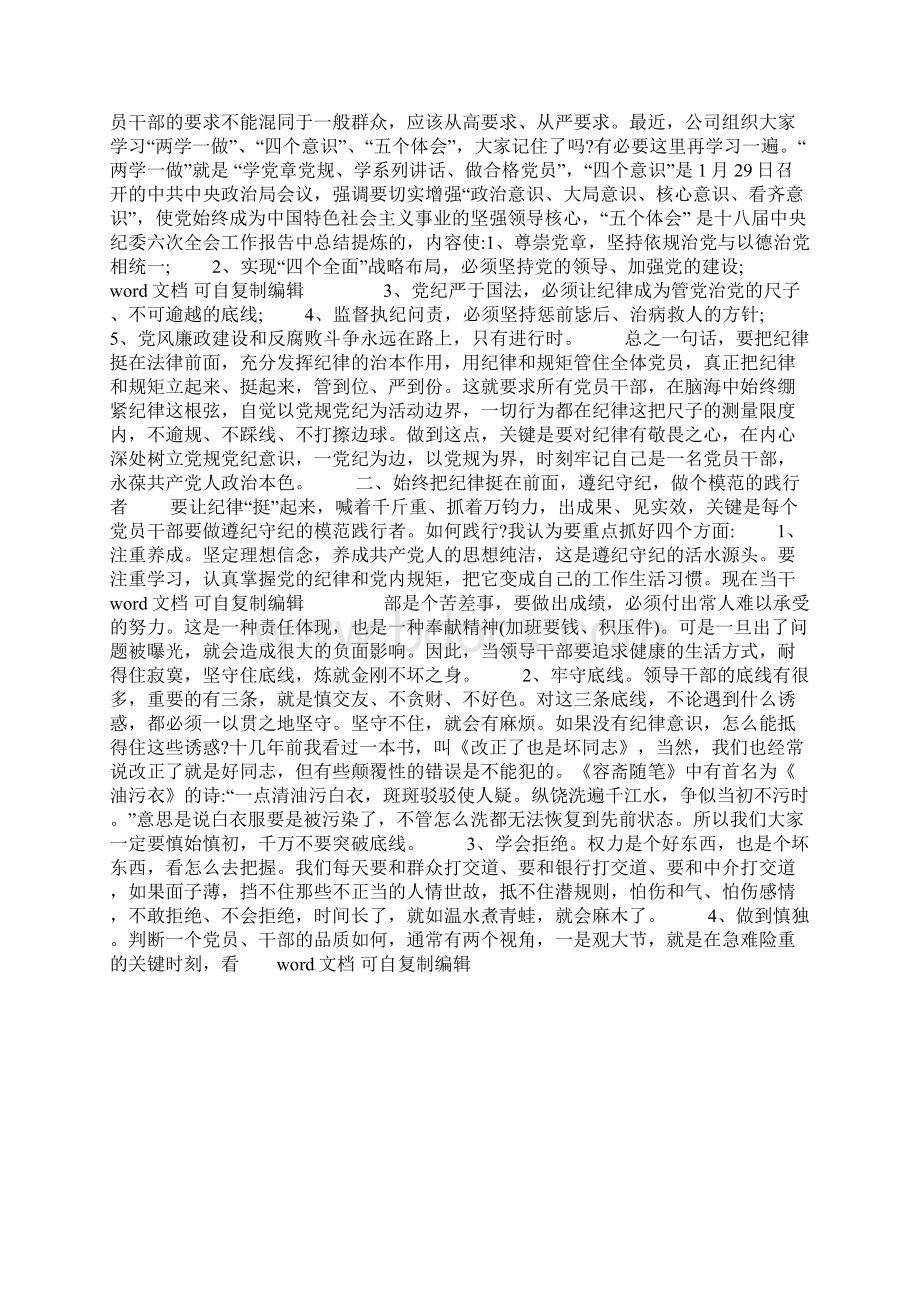 精品17班子领导谈心谈话记录内容记录Word格式.docx_第2页