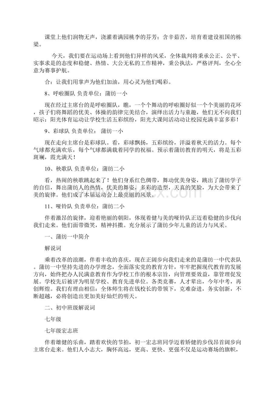 中小学运动会解说词修改稿文档格式.docx_第3页