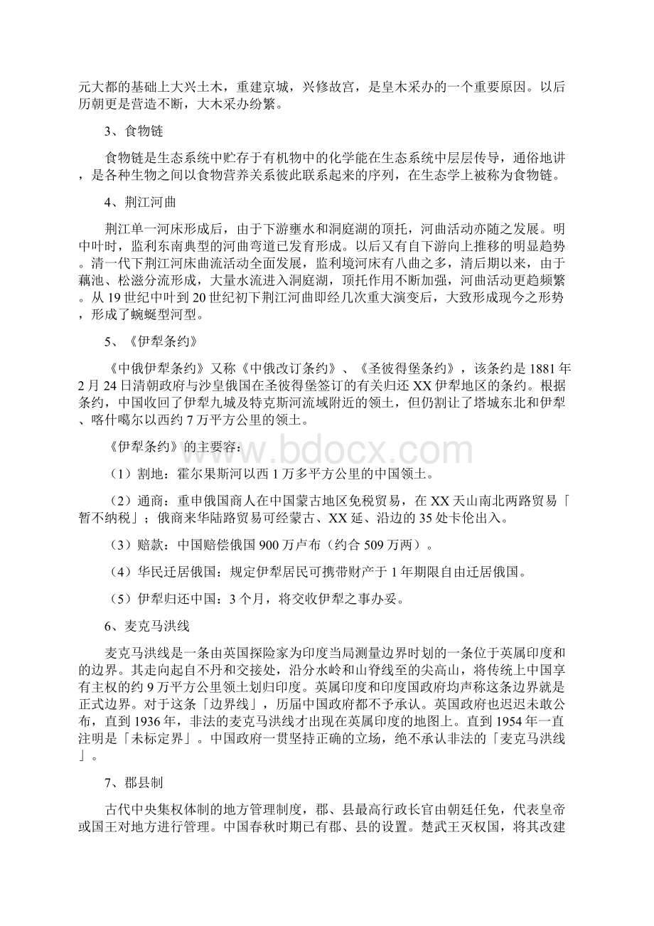 中国历史地理考试复习资料.docx_第2页