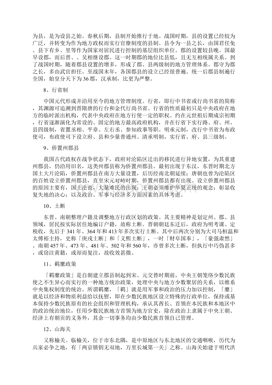 中国历史地理考试复习资料.docx_第3页