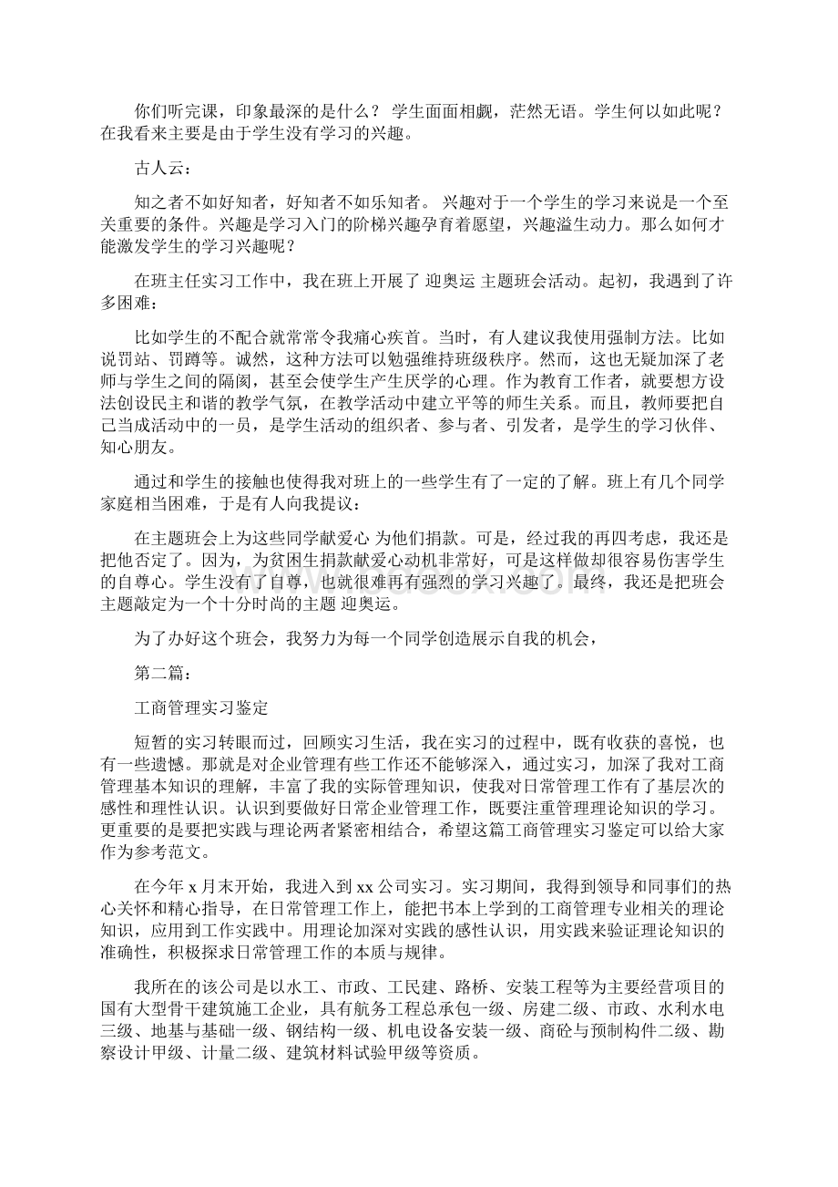 工商管理专业实习鉴定完整版.docx_第2页