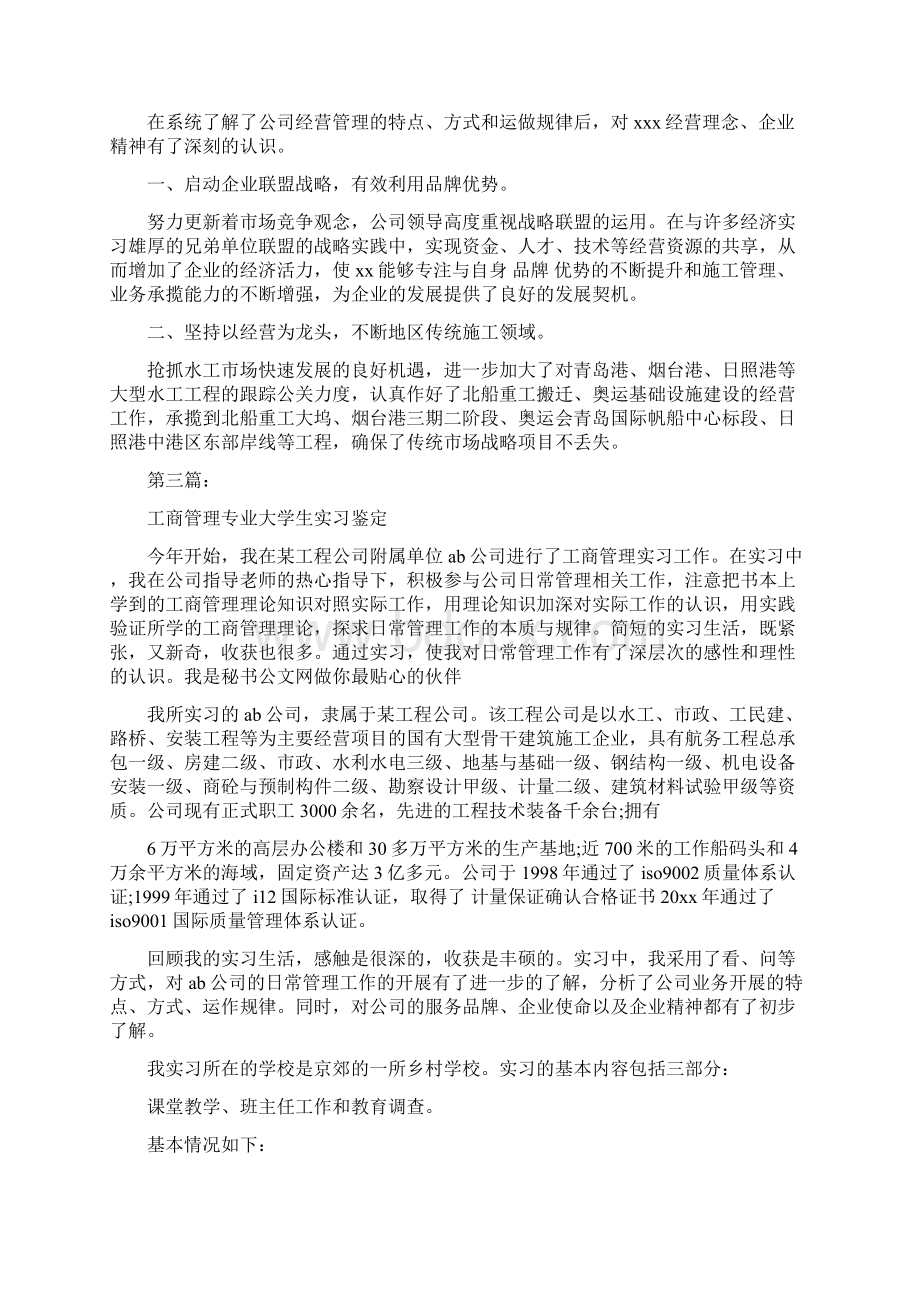 工商管理专业实习鉴定完整版.docx_第3页