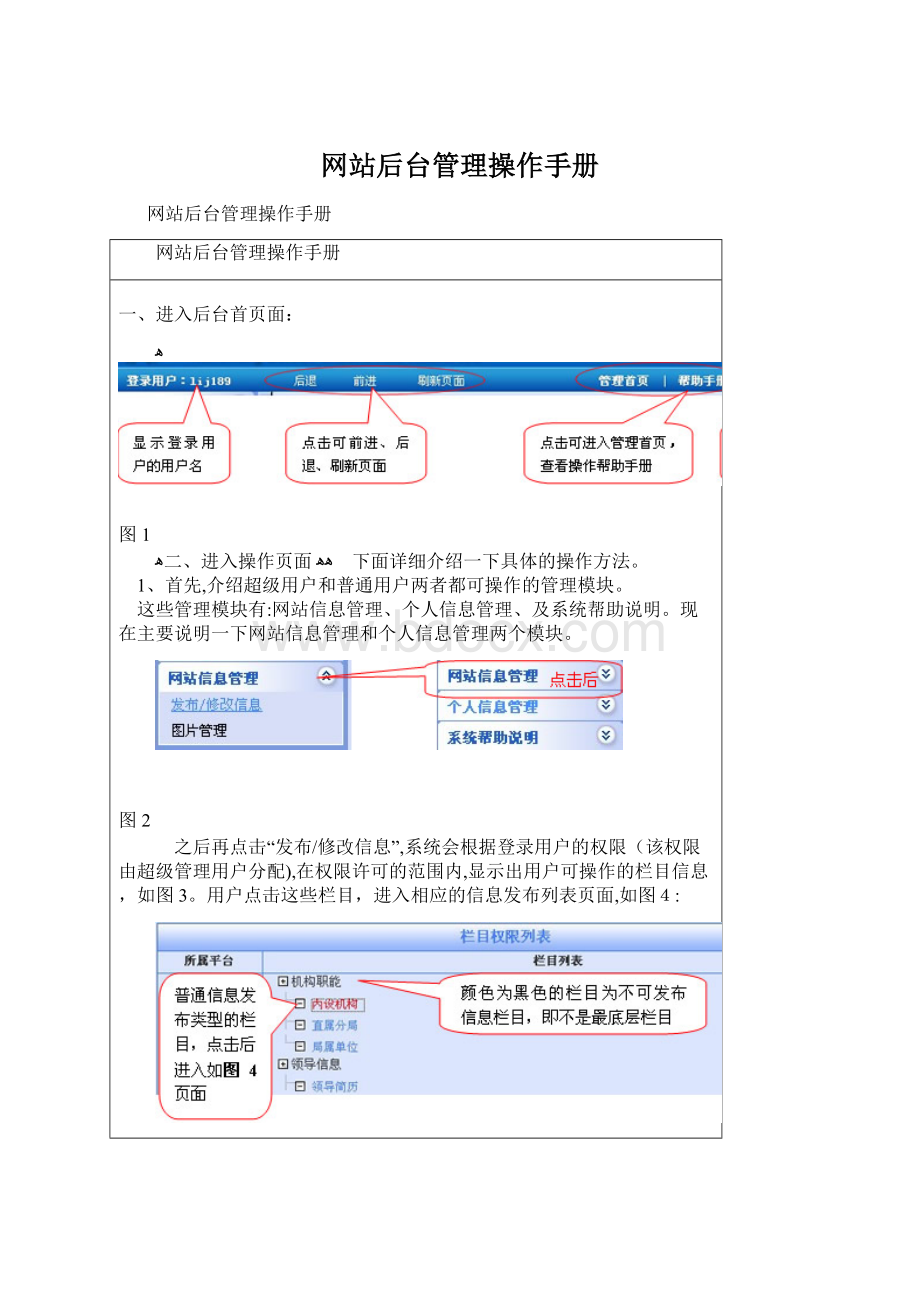 网站后台管理操作手册.docx_第1页