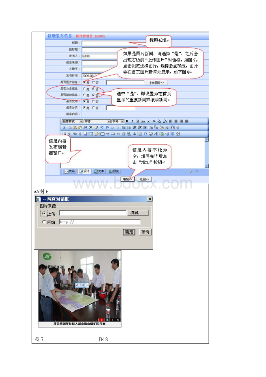 网站后台管理操作手册.docx_第3页