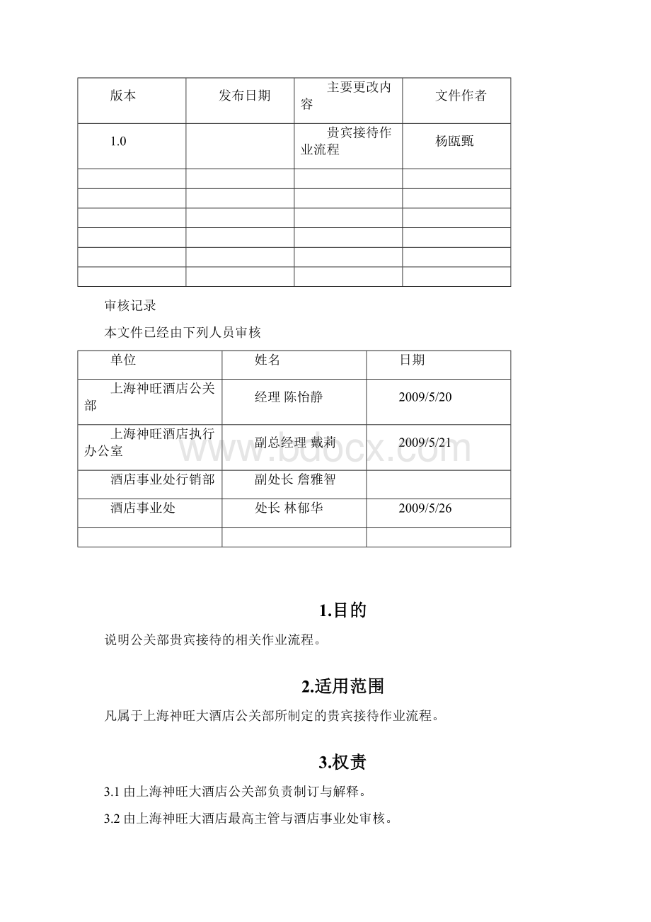 酒店VIP接待作业流程.docx_第2页