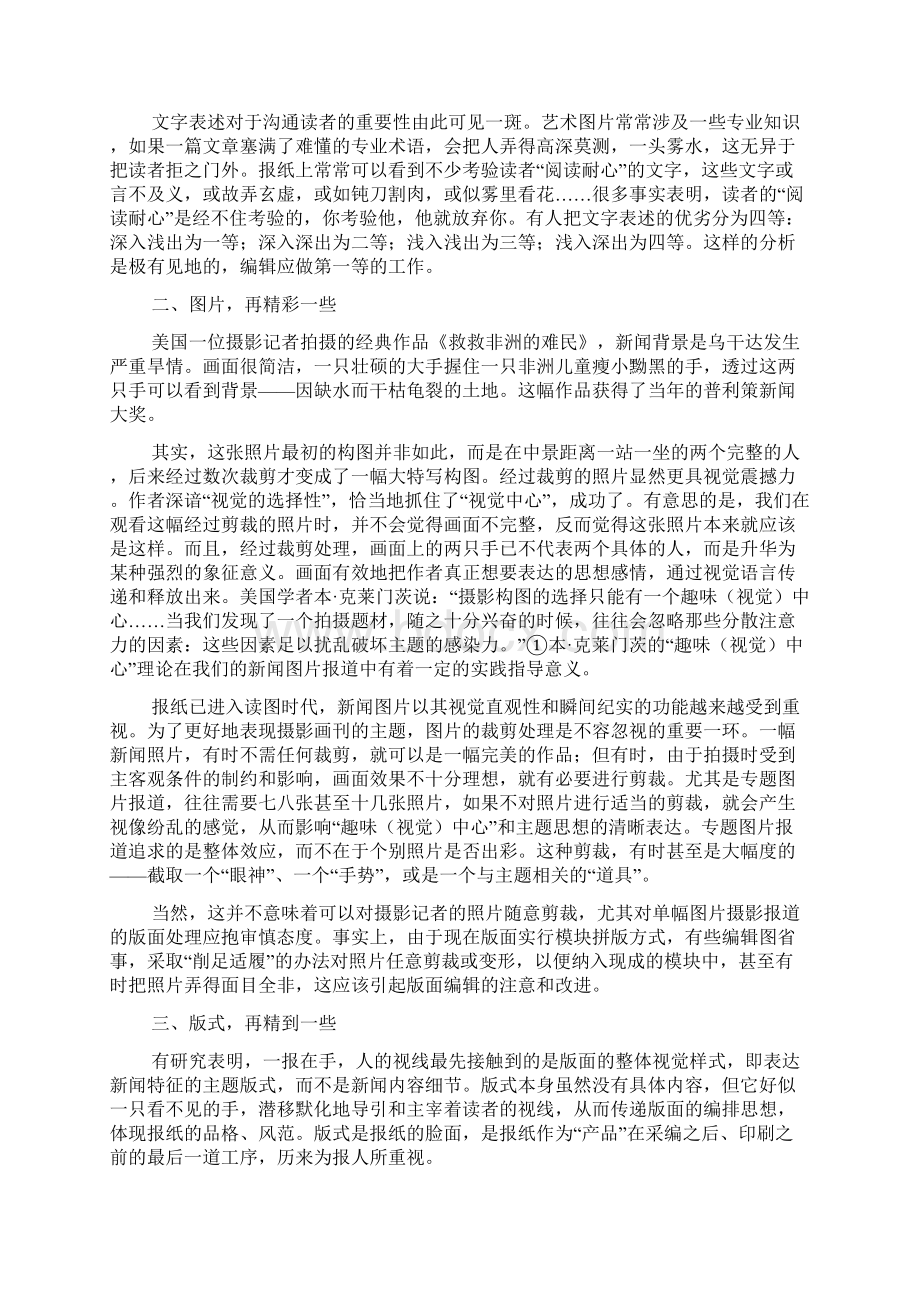 报纸版面的编辑原则与艺术审美谈几点思考Word格式文档下载.docx_第2页