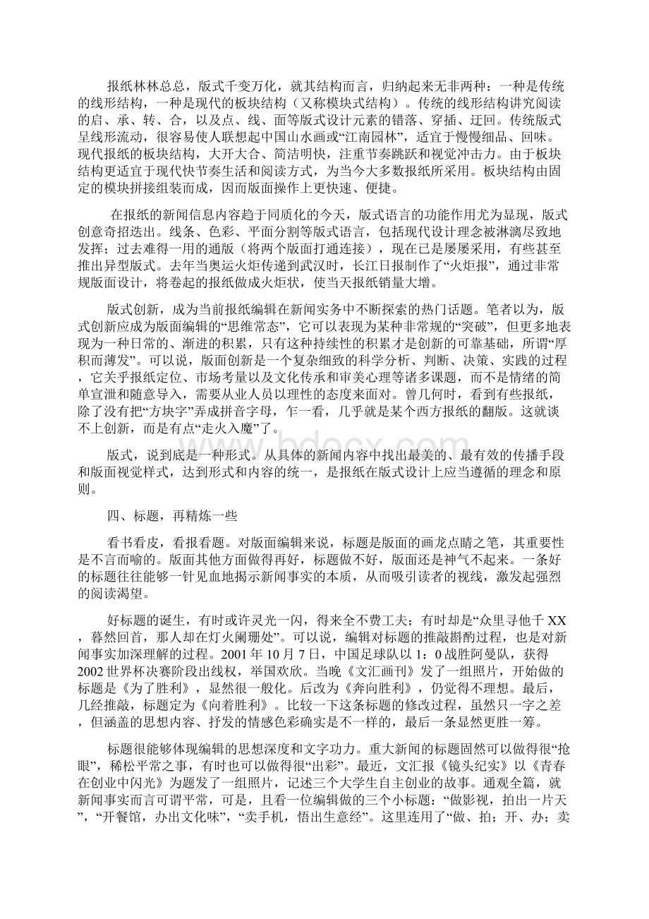 报纸版面的编辑原则与艺术审美谈几点思考.docx_第3页