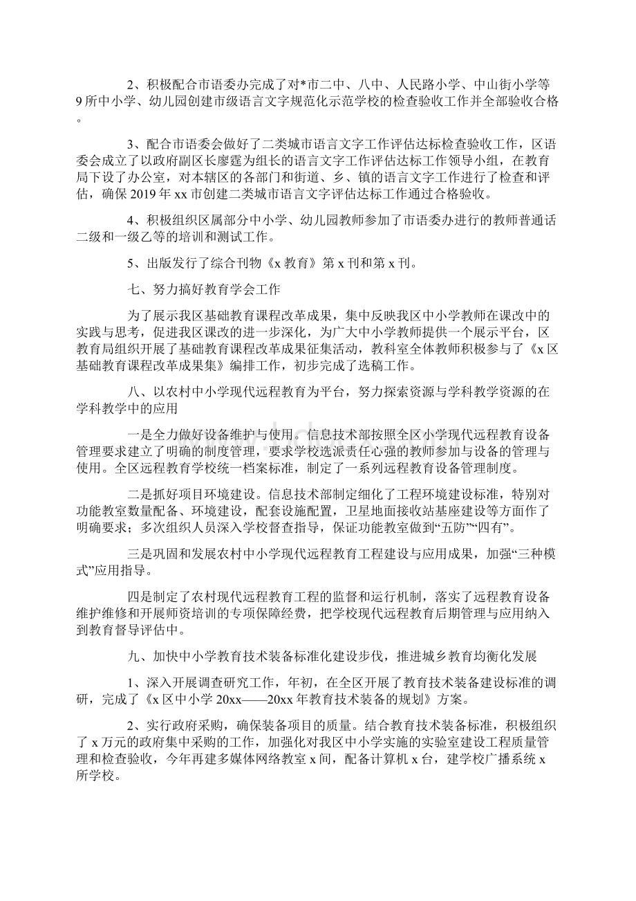 教育培训学校工作总结三篇.docx_第3页