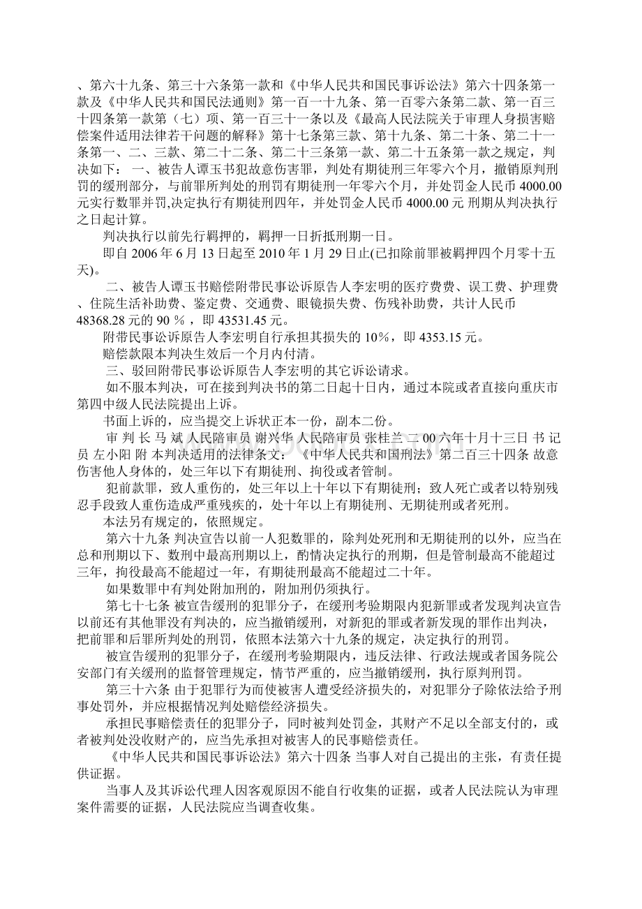 被告人谭玉书犯故意伤害罪Word文档下载推荐.docx_第3页