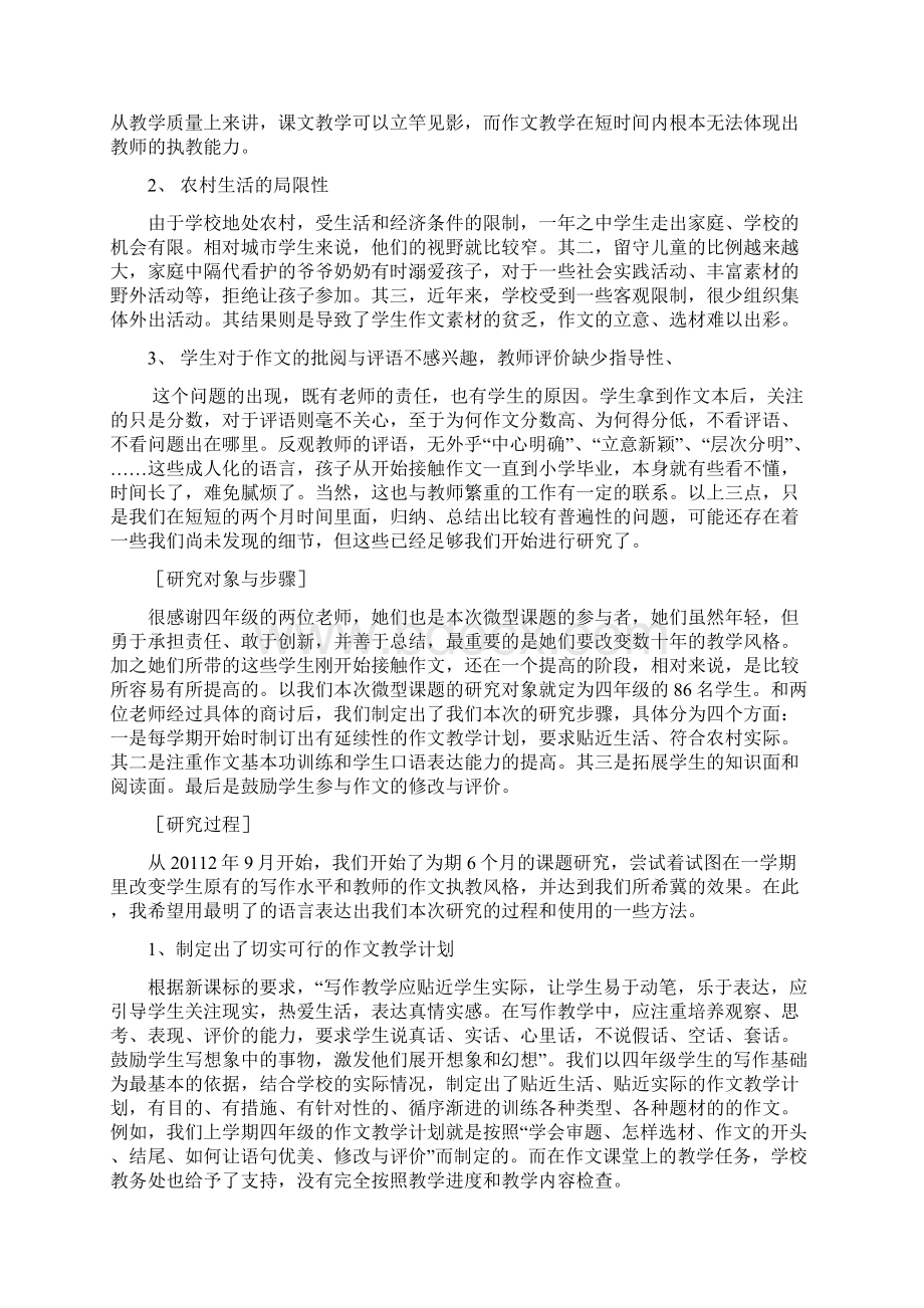 微型课题结题报告文档格式.docx_第2页