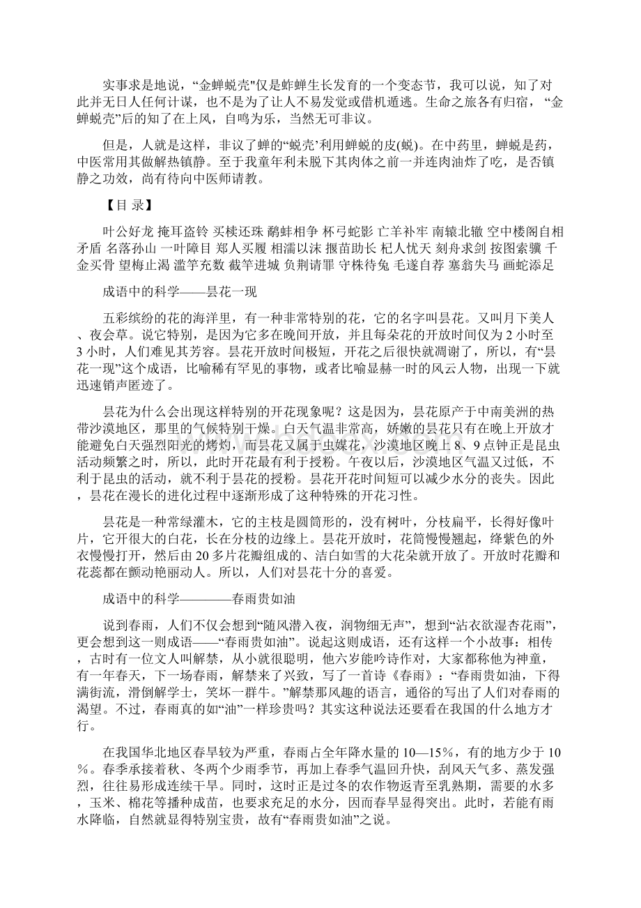 哪些成语有科学启示Word文档下载推荐.docx_第2页