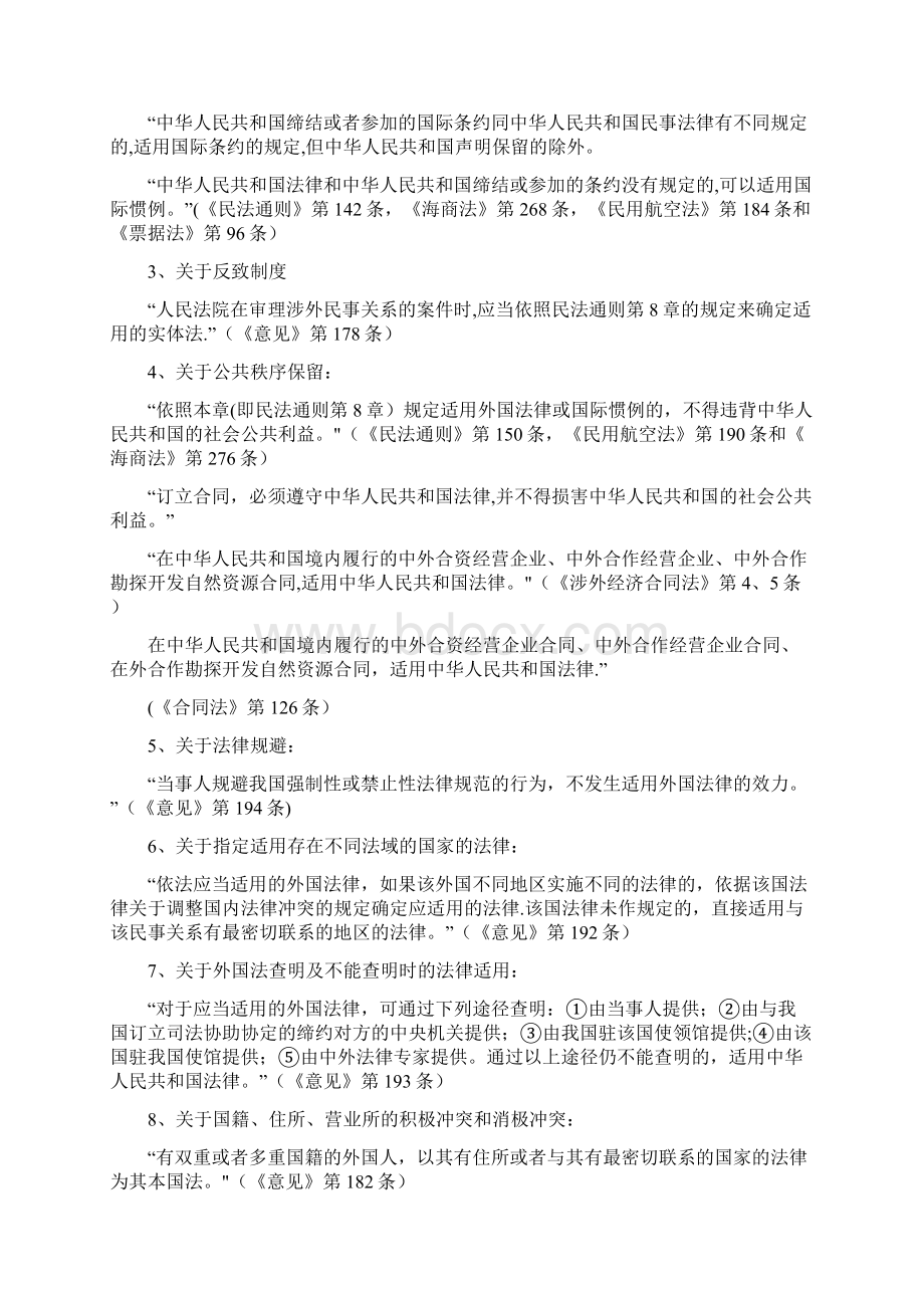 中国国内有关国际私法的法规Word格式.docx_第2页