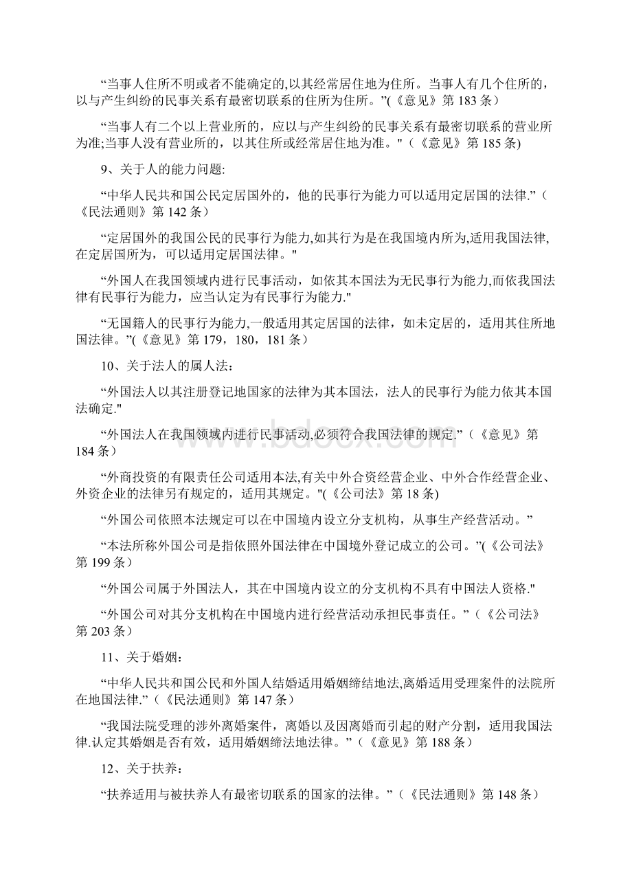 中国国内有关国际私法的法规Word格式.docx_第3页