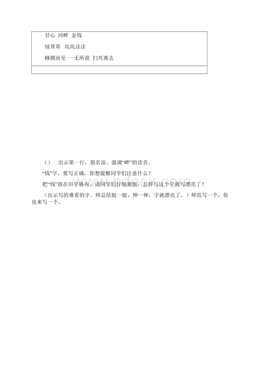 《金子》优秀教案.docx_第2页