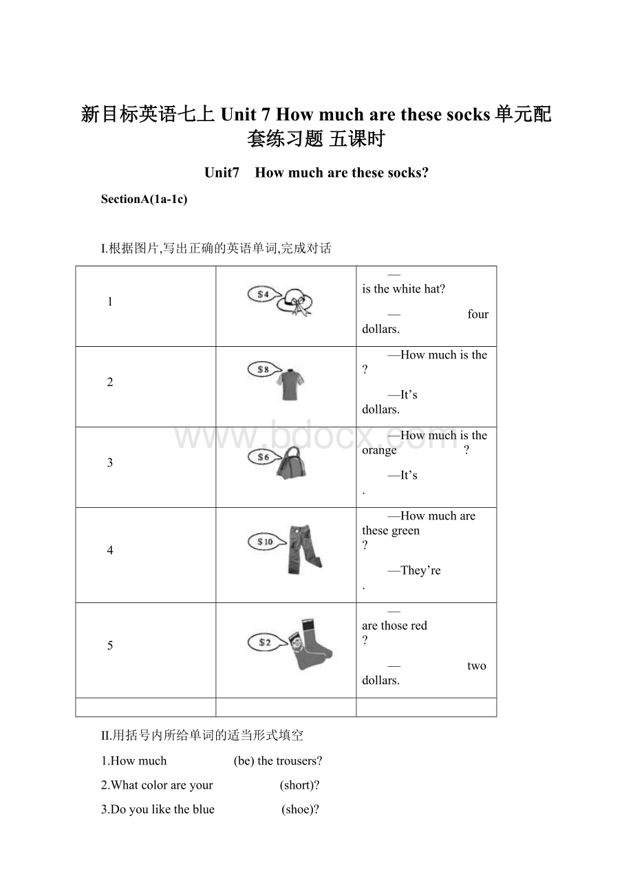 新目标英语七上Unit 7 How much are these socks单元配套练习题 五课时.docx_第1页