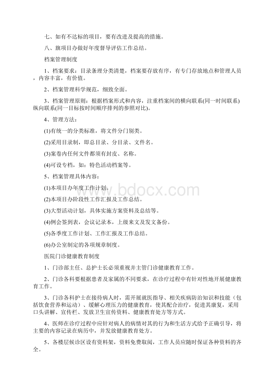 健康教育管理制度大全Word文件下载.docx_第3页