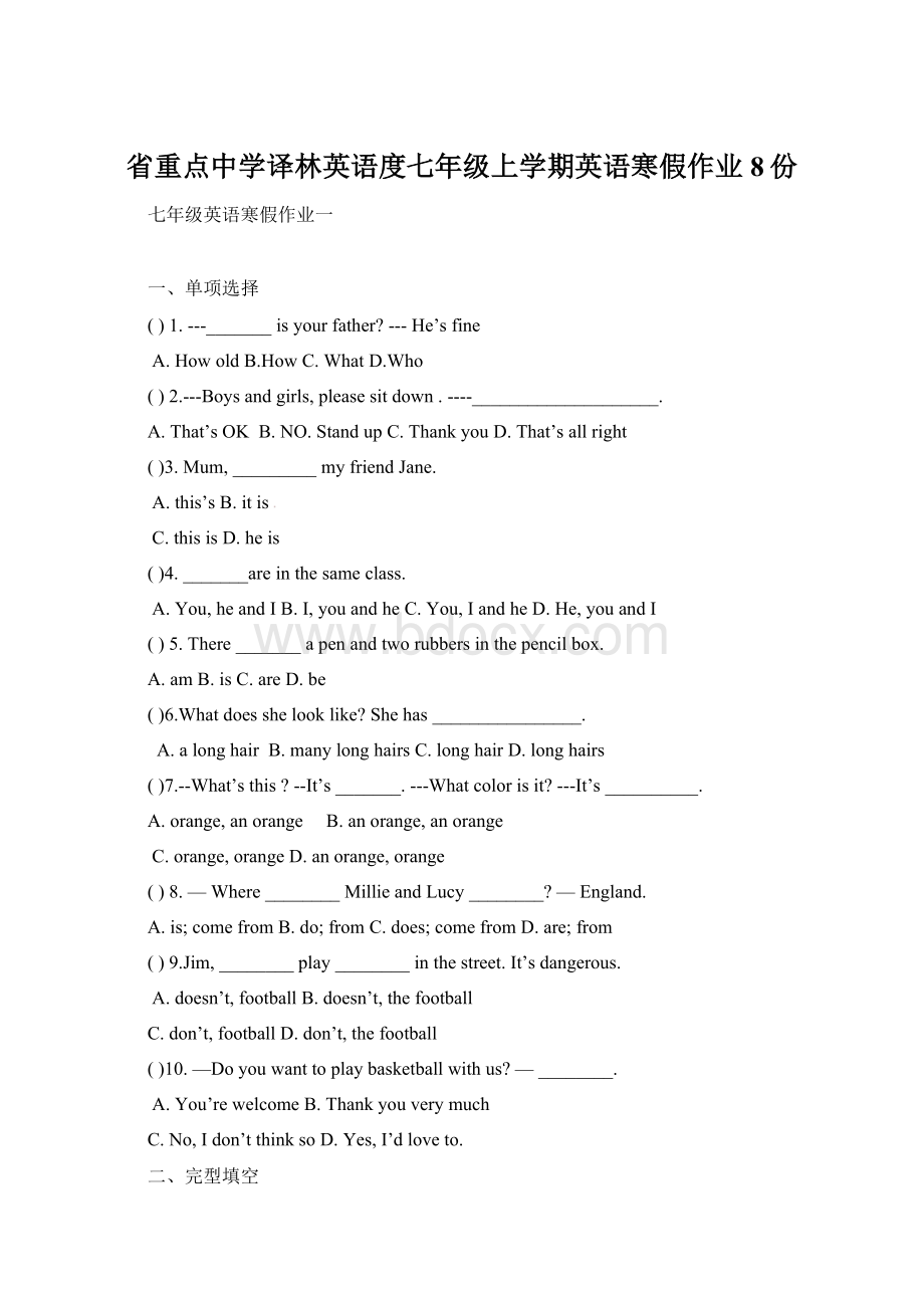 省重点中学译林英语度七年级上学期英语寒假作业8份.docx_第1页