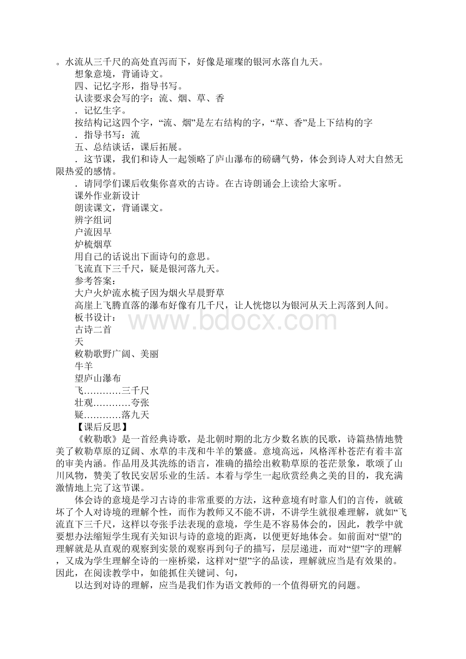 二年级语文上2古诗二首敕勒歌望庐山瀑布教案作业题语文S版.docx_第3页