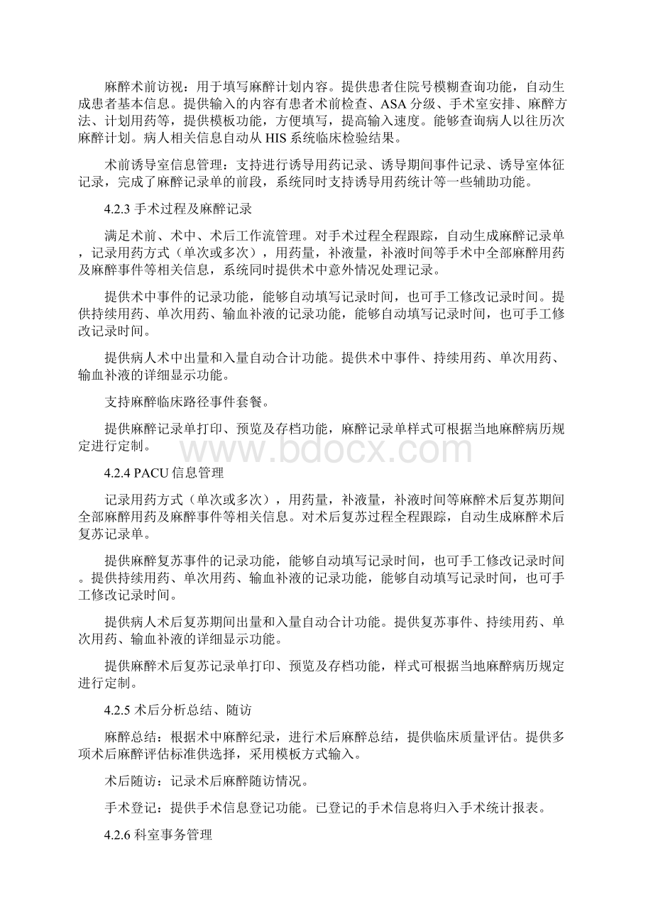 手术麻醉临床信息系统.docx_第3页