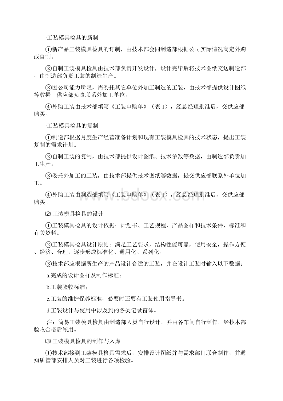 工装模具检具管理制度1.docx_第2页