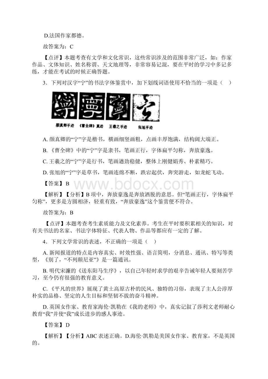 中考语文文学常识训练试题含答案.docx_第2页